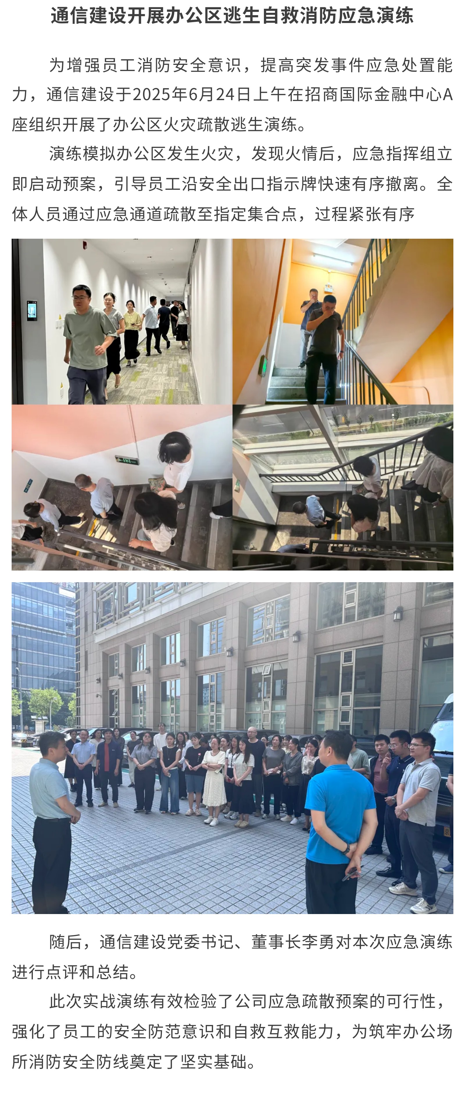 4.通信建设开展办公区逃生自救消防应急演练.jpg