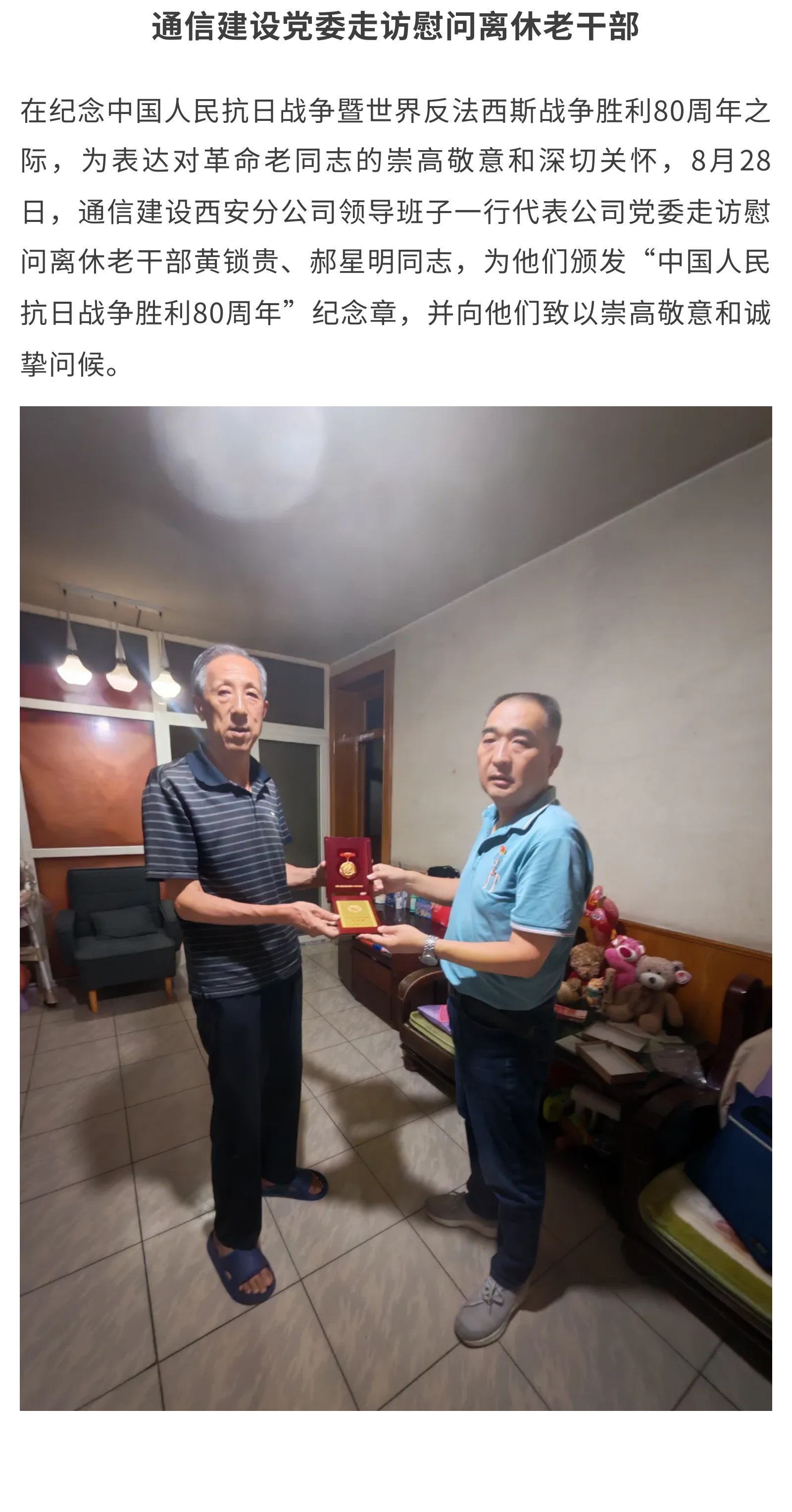 5.通信建设党委走访慰问离休老干部.jpg
