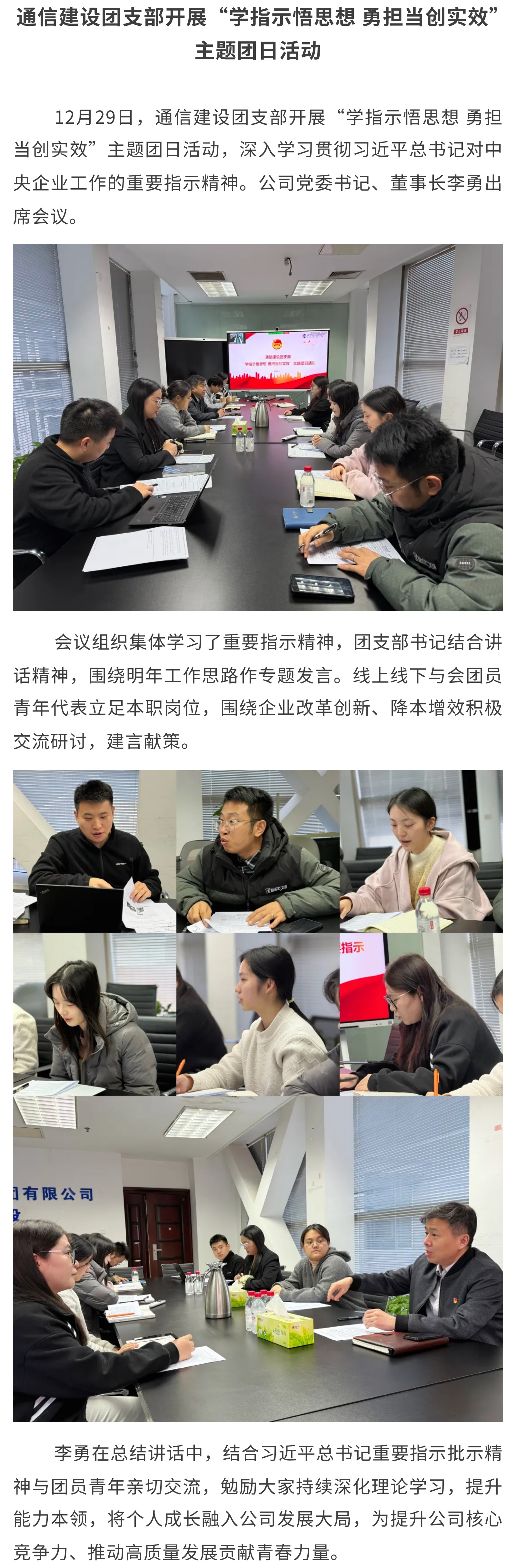 1.通信建设团支部开展“学指示悟思想 勇担当创实效”主题团日活动.jpg