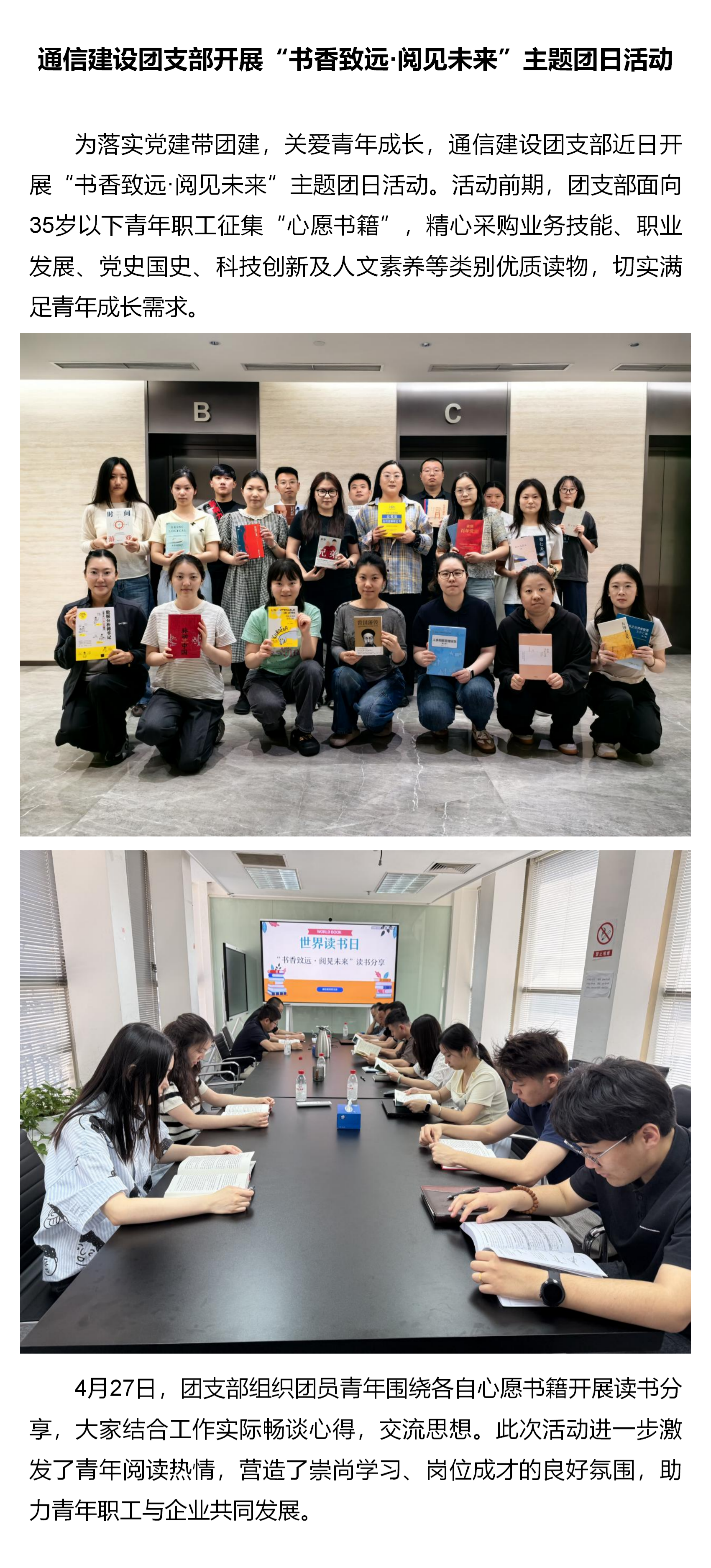 3.通信建设团支部开展“书香致远·阅见未来”主题团日活动.png